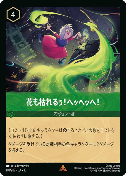 画像1: ★Foil★花も枯れるぅ!ヘッヘッヘ![DL_13_101/207_R] (1)