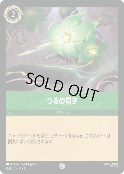 画像1: ★Foil★つるの貫き[DL_13_102/207_C] (1)