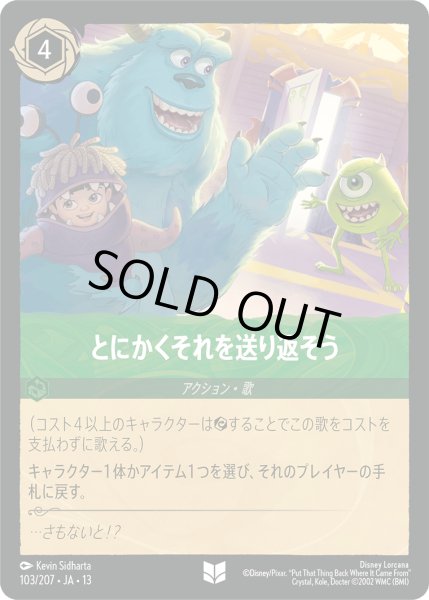 画像1: ★Foil★とにかくそれを送り返そう[DL_13_103/207_U] (1)
