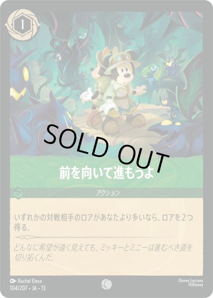 画像1: ★Foil★前を向いて進もうよ[DL_13_104/207_C] (1)