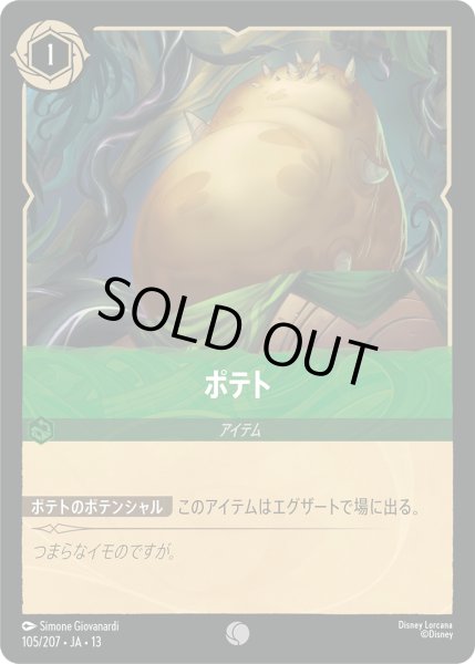 画像1: ★Foil★ポテト[DL_13_105/207_C] (1)