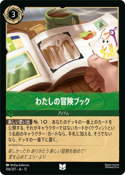 画像1: 私の冒険ブック[DL_13_106/207_U] (1)