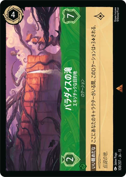 画像1: パラダイスの滝 エキゾチックな目的[DL_13_108/207_R] (1)