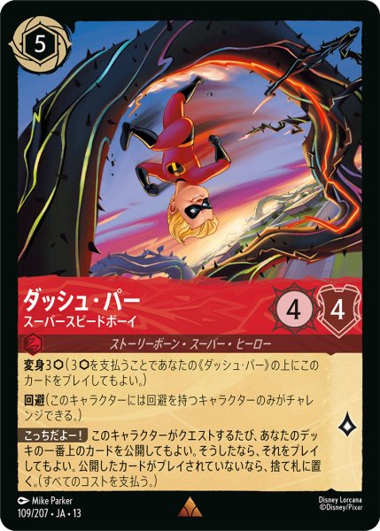画像1: ★Foil★ダッシュ・パー スーパースピードボーイ[DL_13_109/207_R] (1)