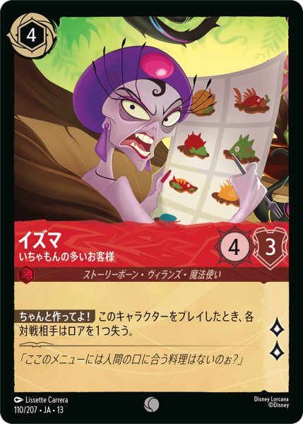 画像1: イズマ いちゃもんの多いお客様[DL_13_110/207_C] (1)
