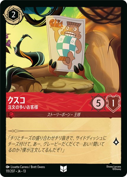 画像1: クスコ 注文の多いお客様[DL_13_111/207_U] (1)