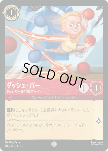 画像1: ★Foil★ダッシュ・パー ドッジボール発電ボーイ[DL_13_114/207_C] (1)