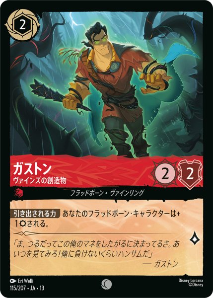 画像1: ガストン ヴァインズの創造物[DL_13_115/207_C] (1)