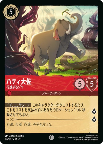 画像1: ハティ大佐 行進するゾウ[DL_13_116/207_C] (1)