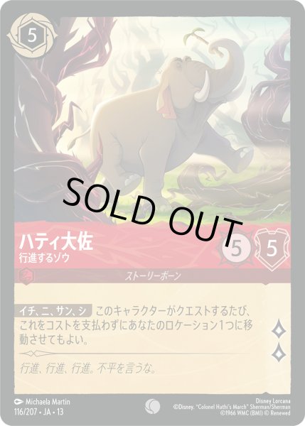 画像1: ★Foil★ハティ大佐 行進するゾウ[DL_13_116/207_C] (1)