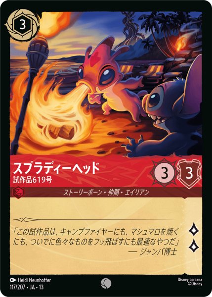 画像1: ★Foil★スプラディーヘッド 試作品619号[DL_13_117/207_C] (1)