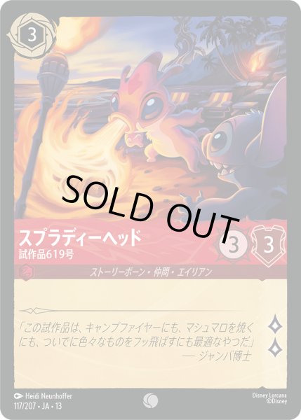 画像1: ★Foil★スプラディーヘッド 試作品619号[DL_13_117/207_C] (1)