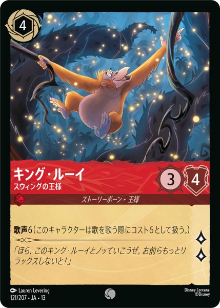 画像1: ★Foil★キング・ルーイ スウィングの王様[DL_13_121/207_C] (1)