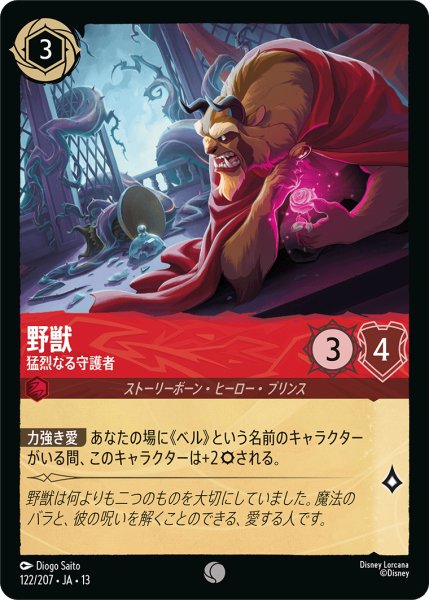 画像1: 野獣 猛烈なる守護者[DL_13_122/207_C] (1)