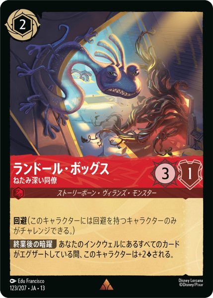 画像1: ランドール・ボッグス ねたみ深い同僚[DL_13_123/207_R] (1)