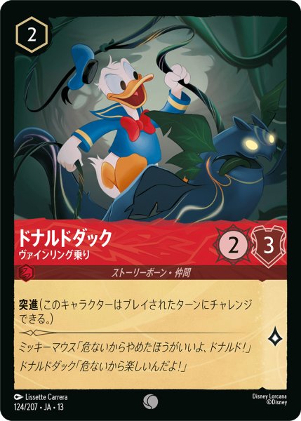 画像1: ドナルドダック ヴァインリング乗り[DL_13_124/207_C] (1)
