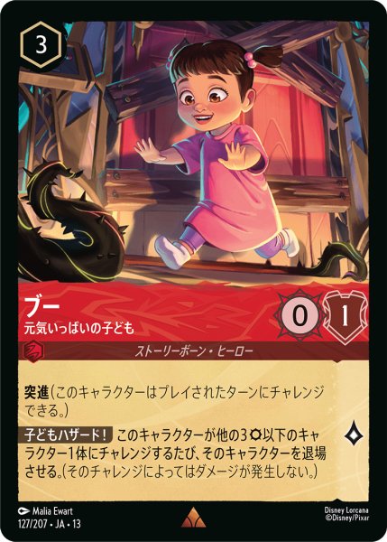 画像1: ★Foil★ブー 元気いっぱいの子ども[DL_13_127/207_R] (1)