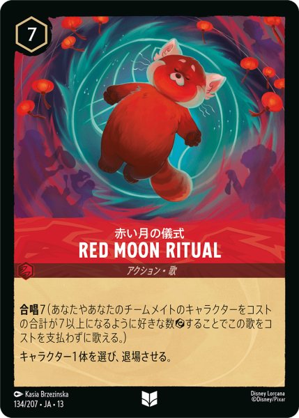 画像1: RED MOON RITUAL(赤い月の儀式)[DL_13_134/207_U] (1)