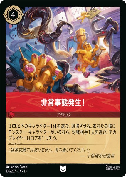 画像1: ★Foil★非常事態発生![DL_13_135/207_U] (1)