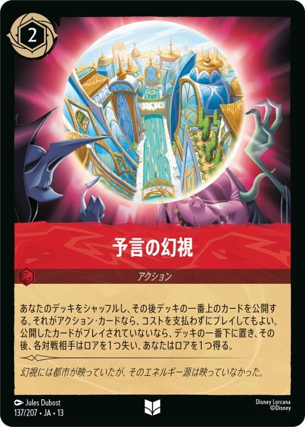 画像1: 予言の幻視[DL_13_137/207_U] (1)