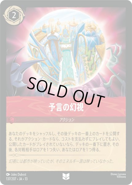 画像1: ★Foil★予言の幻視[DL_13_137/207_U] (1)