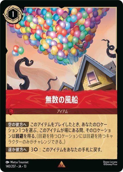 画像1: 無数の風船[DL_13_140/207_R] (1)