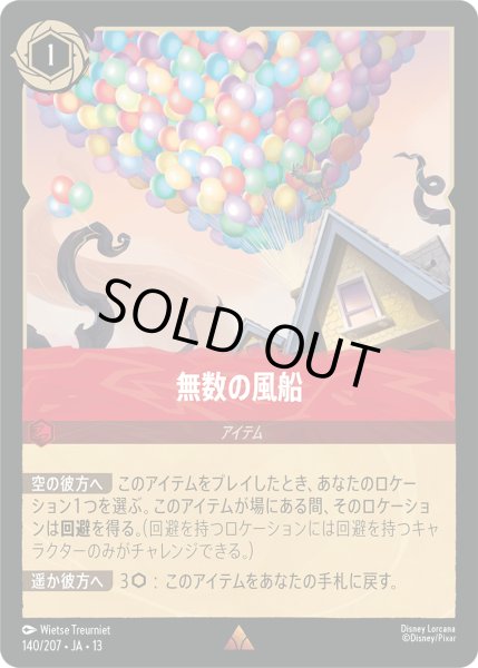 画像1: ★Foil★無数の風船[DL_13_140/207_R] (1)