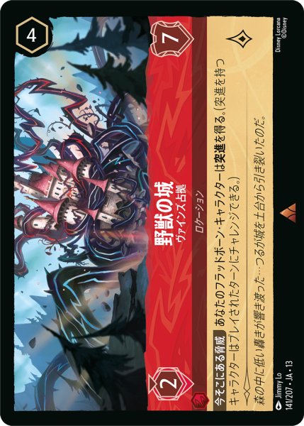 画像1: 野獣の城 ヴァインズ占拠[DL_13_141/207_R] (1)