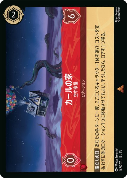 画像1: カールの家 空中家屋[DL_13_142/207_R] (1)