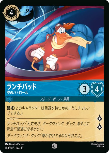 画像1: ★Foil★ランチパッド 空のパトロール[DL_13_143/207_C] (1)