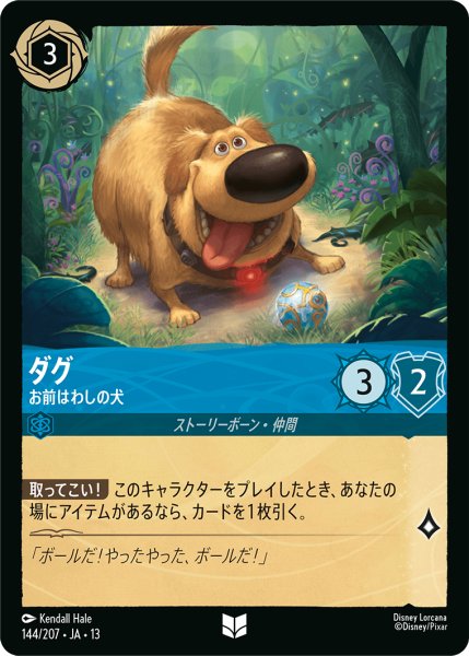 画像1: ダグ お前はわしの犬[DL_13_144/207_U] (1)
