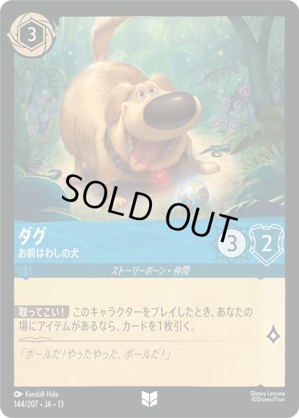 画像1: ★Foil★ダグ お前はわしの犬[DL_13_144/207_U] (1)