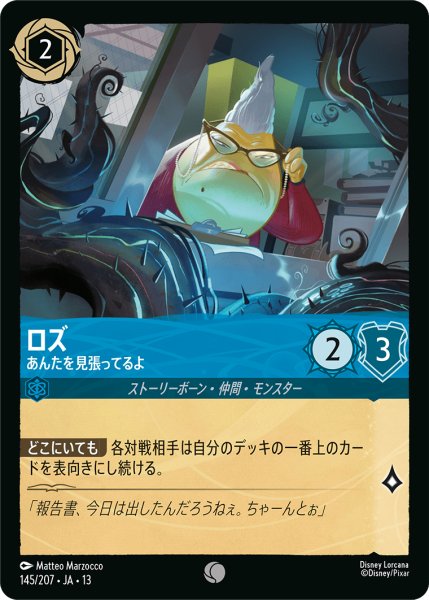 画像1: ★Foil★ロズ あんたを見張ってるよ[DL_13_145/207_C] (1)
