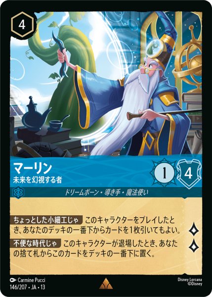 画像1: マーリン 未来を幻視する者[DL_13_146/207_R] (1)