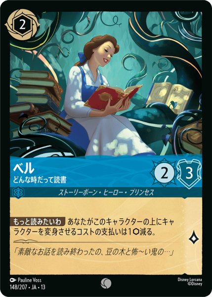 画像1: ★Foil★ベル&野獣 真実はただひとつ どんな時だって読書[DL_13_148/207_C] (1)