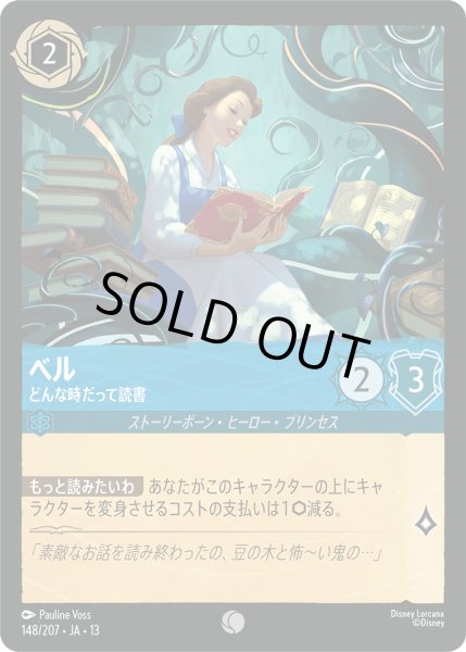 画像1: ★Foil★ベル&野獣 真実はただひとつ どんな時だって読書[DL_13_148/207_C] (1)