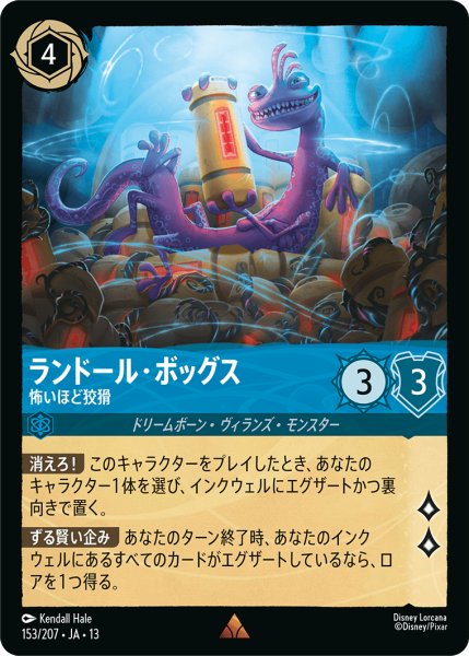 画像1: ★Foil★ランドール・ボッグス 怖いほど狡猾[DL_13_153/207_R] (1)