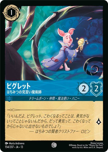 画像1: ★Foil★ピグレット はちみつの見習い魔術師[DL_13_154/207_C] (1)