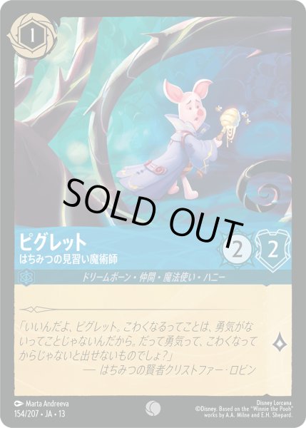 画像1: ★Foil★ピグレット はちみつの見習い魔術師[DL_13_154/207_C] (1)