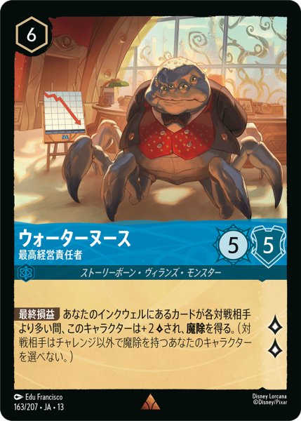 画像1: ★Foil★ウォーターヌース 最高経営責任者[DL_13_163/207_R] (1)