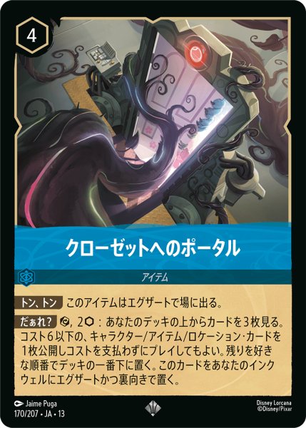 画像1: クローゼットのポータル[DL_13_170/207_SR] (1)