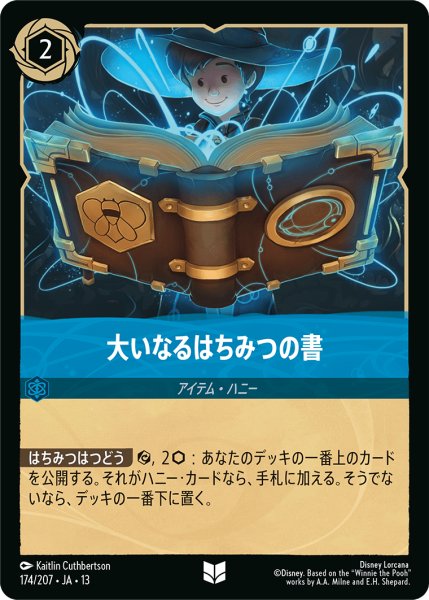 画像1: ★Foil★大いなるはちみつの書[DL_13_174/207_U] (1)