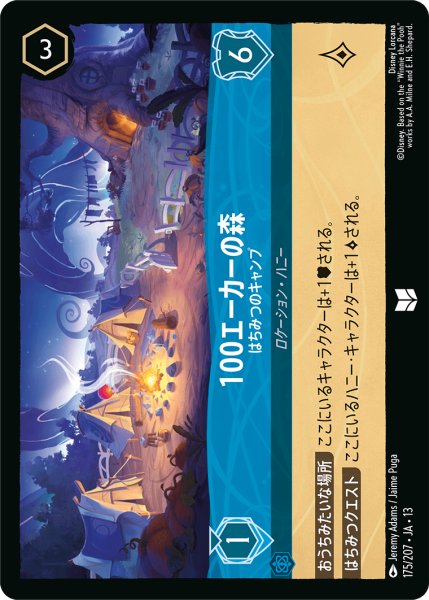 画像1: ★Foil★100エーカーの森 はちみつのキャンプ[DL_13_175/207_U] (1)