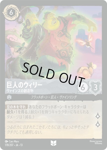 画像1: ★Foil★巨人のウィリー ヴァインズの創造物[DL_13_178/207_U] (1)