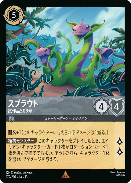 画像1: スプラウト 試作品509号[DL_13_179/207_R] (1)