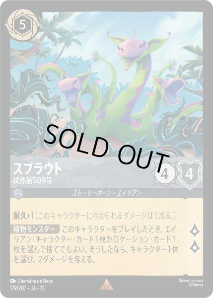 画像1: ★Foil★スプラウト 試作品509号[DL_13_179/207_R] (1)