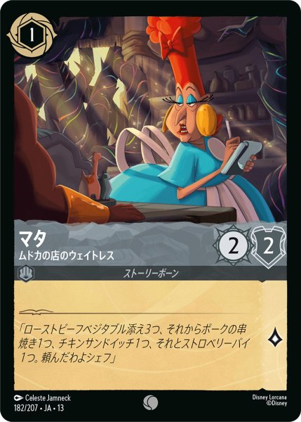 画像1: マタ ムドカの店のウェイトレス[DL_13_182/207_C] (1)