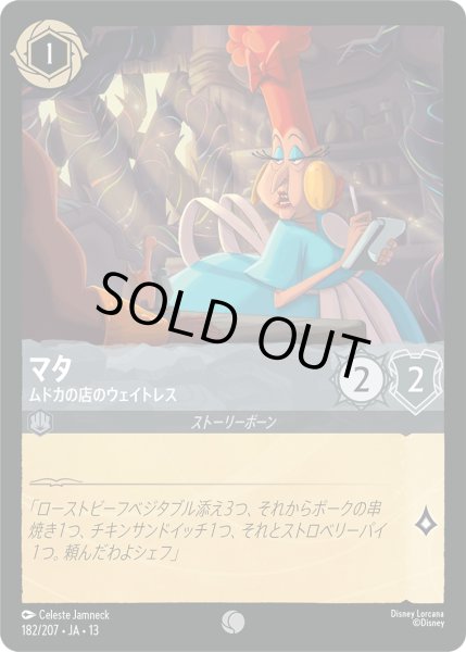 画像1: マタ ムドカの店のウェイトレス[DL_13_182/207_C] (1)
