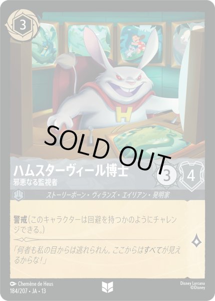 画像1: ★Foil★ハムスターヴィール博士 邪悪なる監視者[DL_13_184/207_U] (1)