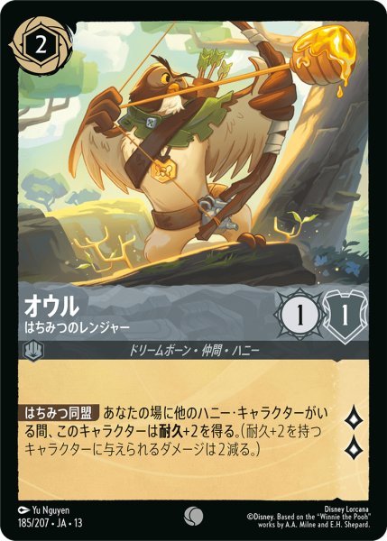 画像1: オウル はちみつのレンジャー[DL_13_185/207_C] (1)